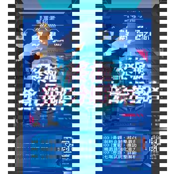 數學(乙組)終極搶分戰略(警專入學考試適用)(贈警專數學考前搶分速讀)(初版)