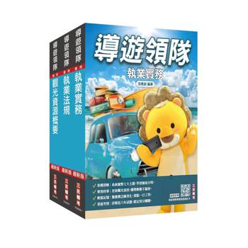 2027[導遊+領隊]二合一套書(適用導遊／領隊人員評量測驗)(贈導遊領隊專業術語速記卡、速讀歷史大事記)