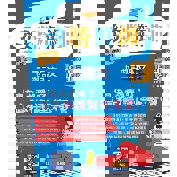 致勝鮮師－國語文題庫(國小教甄適用)(總題數1579題，100%題題詳解)(六版)