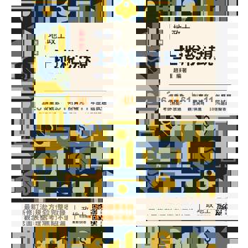 土地稅法規(2026年地政士考試)(買書就送地政士專業科目模擬試卷)