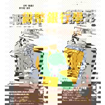 貨幣銀行學必考重點精華(全新改版，適用於銀行招考)(贈楊老師的基礎貨幣銀行學雲端課程)(四版)