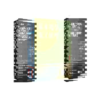 2026國營臺鐵甄試[第11階-服務員][電務/電力/電機]套書(贈國營口面試必勝題庫45題、百戰百勝的口面試技巧)