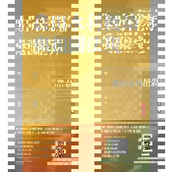 農田水利概論與相關法規(農田水利招考適用)(贈完美筆記雲端課程)