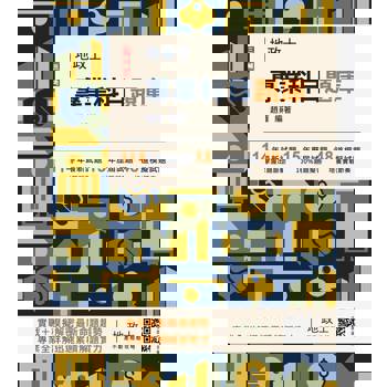 2026地政士專業科目題庫(地政士考試適用)(3回模擬試題+15年歷屆試題100%題題擬答)