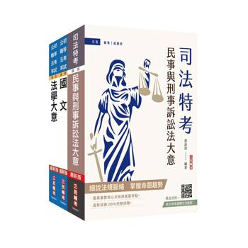 2027身心障礙[五等][錄事]套書(贈：精準奪分－法學大意模擬試題)