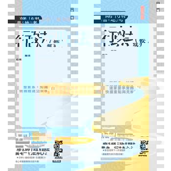 2026行政法(概要)(高普考、地方特考三四等適用)100%題題擬答／詳解(贈廖震老師行政法解題心法)(十二版)