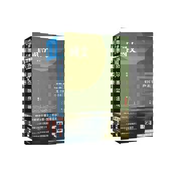 桃園國際機場新進從業人員甄試[一般消防][消防員]套書(國文+火災學概要+消防與災害防救法規概要)