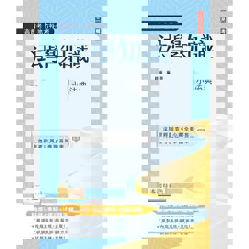 法學知識小法典(高普考/地方特考適用)(精選法條+重點標示+試題演練)(十四版)