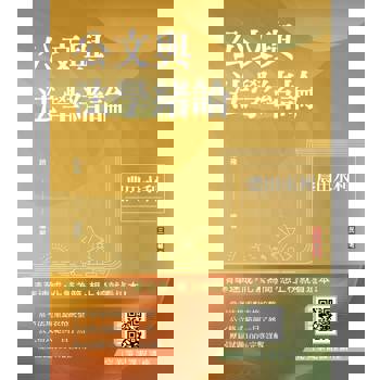 公文與法學緒論(農田水利招考適用)(贈完美筆記雲端課程)