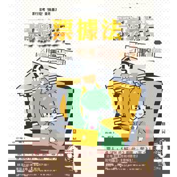 2026年票據法必考重點精華(銀行招考/金融基測適用) (贈銀行口面試課程講座)