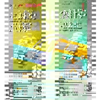 金融科技力知識檢定高分速成 (買書就送15張圖搞懂金融科技知識)