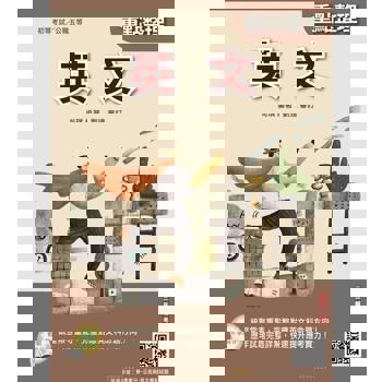 2027英文(初等考試/公職五等適用)(全新編修,最新試題100%題題詳解)(贈初五等公民與英文模擬試題)