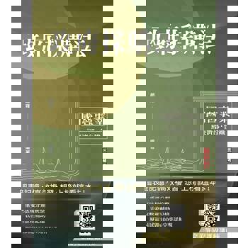 2026政府採購法(台電/經濟部/國營台鐵適用)(買書就送完美筆記課程講座)