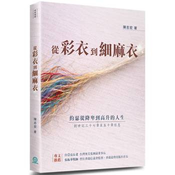從彩衣到細麻衣：約瑟從降卑到高升的人生