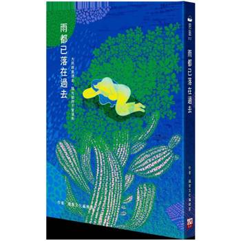 雨都已落在過去