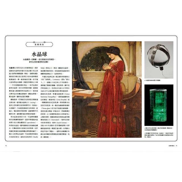 國家地理雜誌特刊:巫術的歷史 國家地理雜誌特刊:巫術的歷史