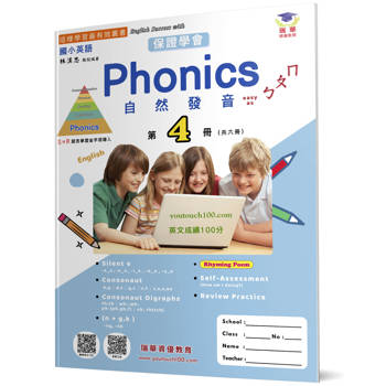 國小英語自然發音Phonics(4)：Easy as ㄅㄆㄇ