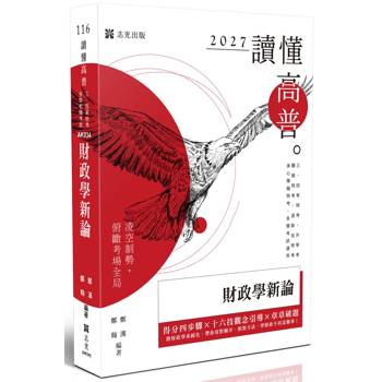 讀懂-財政學新論