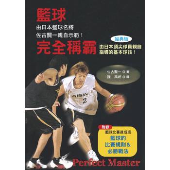 籃球完全稱霸(經典版)