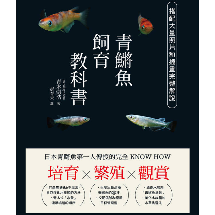 青鱂魚飼育教科書