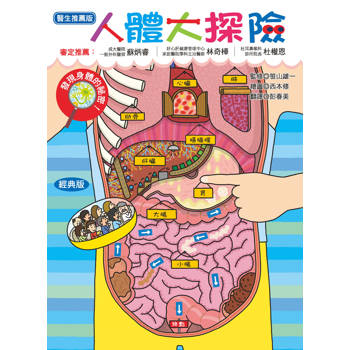 人體大探險(經典版)
