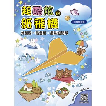 超酷炫的紙飛機