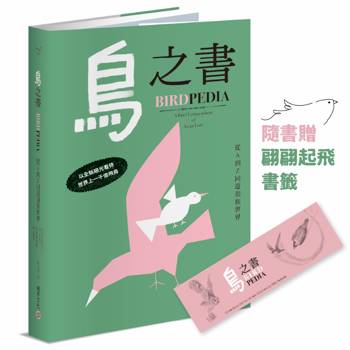 鳥之書：從A到Z同遊羽族世界
