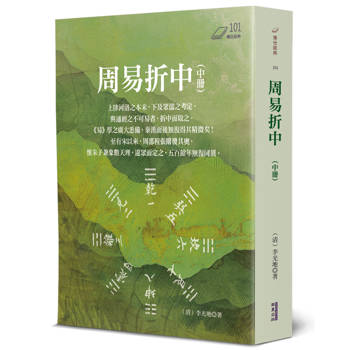 周易折中(中)