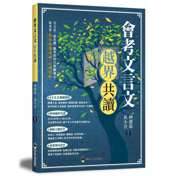 會考文言文越界共讀