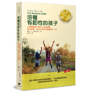 培養有韌性的孩子：心理權威給父母的7堂必修課，教出幸福、成功又有社交智慧的下一代