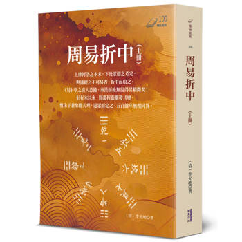 周易折中(上)