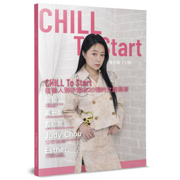 Chill To Start：從藝人到年營收20億的女創業家