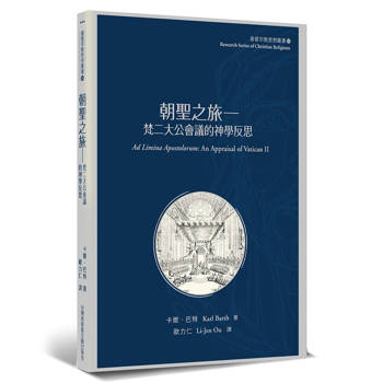 朝聖之旅：梵二大公會議的神學反思