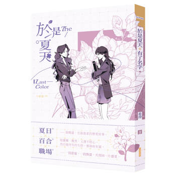 於是夏天有了名字