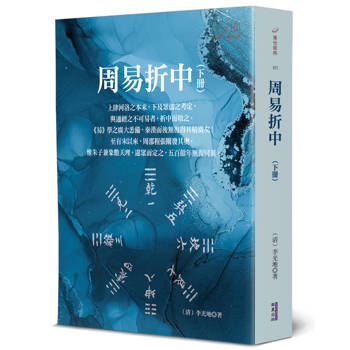 周易折中(下)