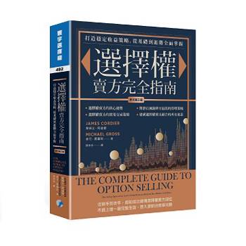 選擇權賣方完全指南(原文第三版)：打造穩定收益策略，從基礎到進階全面掌握
