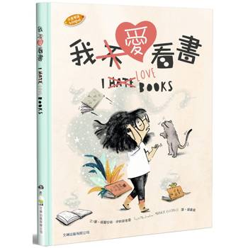 我愛看書(中英對照)(精裝)