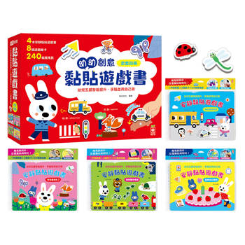 幼幼創意黏貼遊戲書【全套四冊】