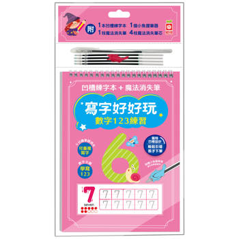寫字好好玩：數字123練習【附1本凹槽練字本、1枝魔法消失筆、4枝魔法消失筆芯、1個小魚握筆器】
