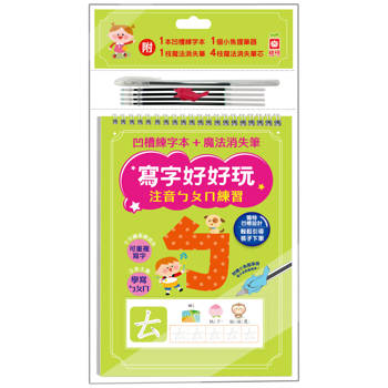 寫字好好玩：注音ㄅㄆㄇ練習【附1本凹槽練字本、1枝魔法消失筆、4枝魔法消失筆芯、1個小魚握筆器】