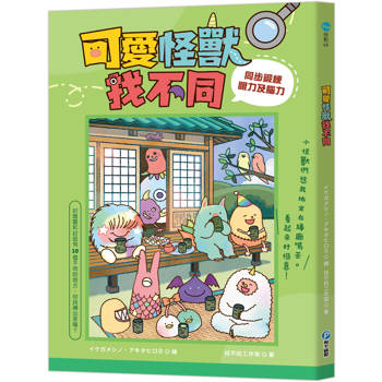 可愛怪獸找不同