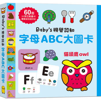 Baby`s視覺認知：字母ABC大圖卡
