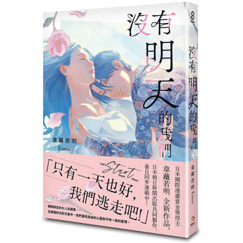 沒有明天的我們