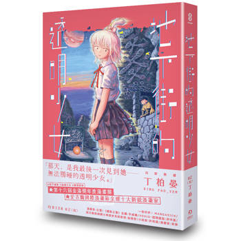 地下街的透明少女 02（完）