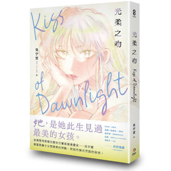 光柔之吻