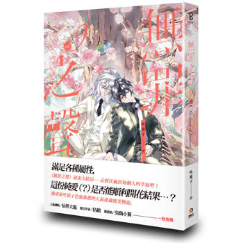 無罪之聲 9（完）