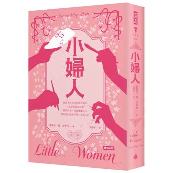 【電子書】小婦人