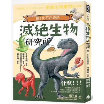 滅絕生物研究所