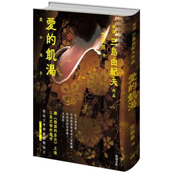 愛的飢渴
