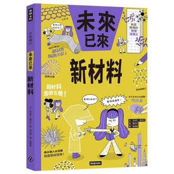 新材料（未來已來系列）